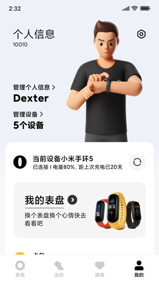 小米穿戴最新版 截圖4