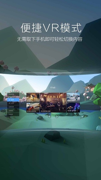 小米vr玩具版 截圖3