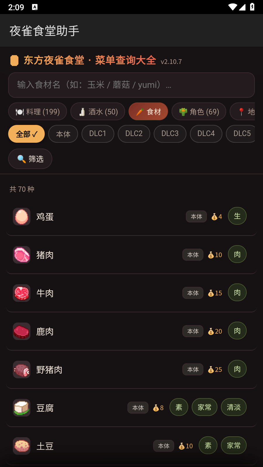 夜雀食堂助手 截图6