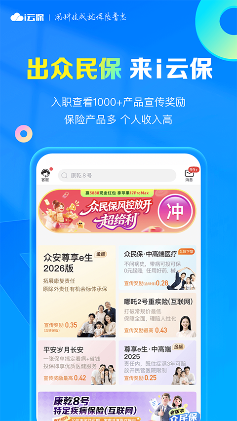 i云保 截图5