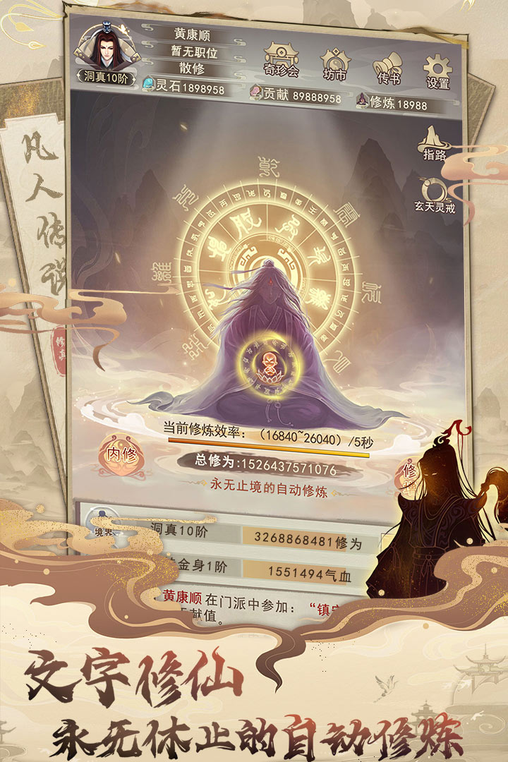 凡人传说内购版 截图5