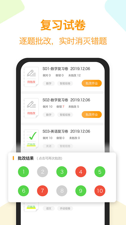 橙果错题本 截图3
