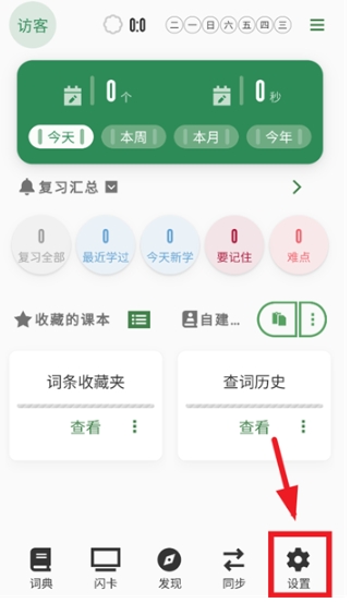 易唄單詞安卓版 截圖1