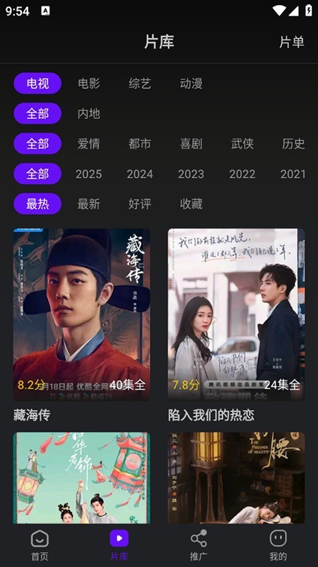 苍龙视频纯净版 截图7