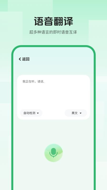 中英翻译器全能 截图3