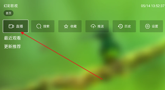 幻彩影视TV电视版 截图8