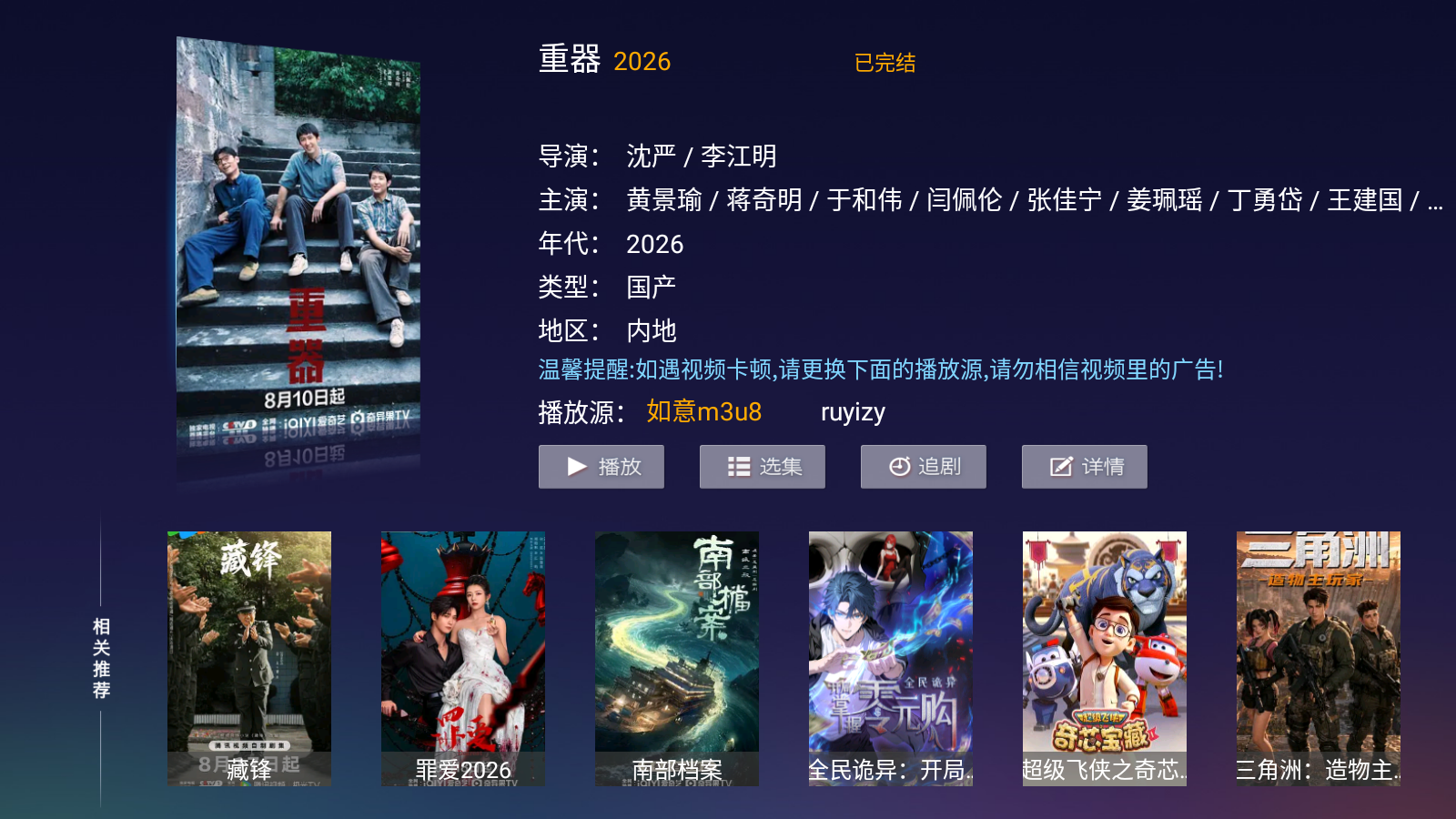 七梦影视TV 截图3