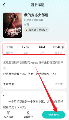 奇鼠小說(shuō)安卓版 截圖11