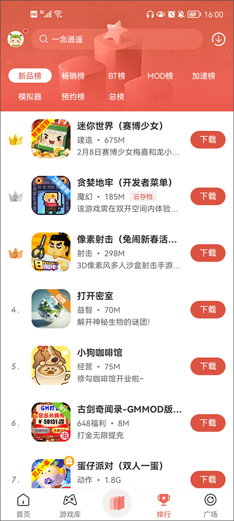 蟲蟲助手3.0.1版本 截圖2