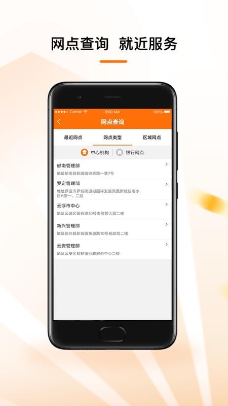 云浮市住房公積金app官方版 截圖2