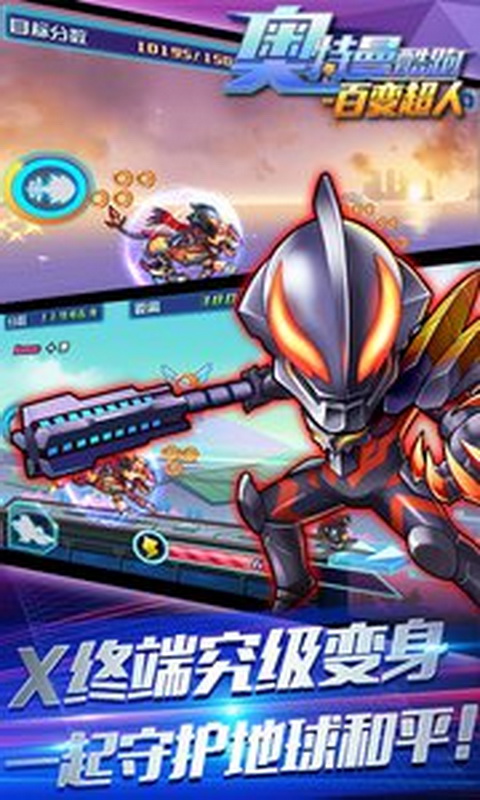 奥特曼酷跑无限钻石版 截图4