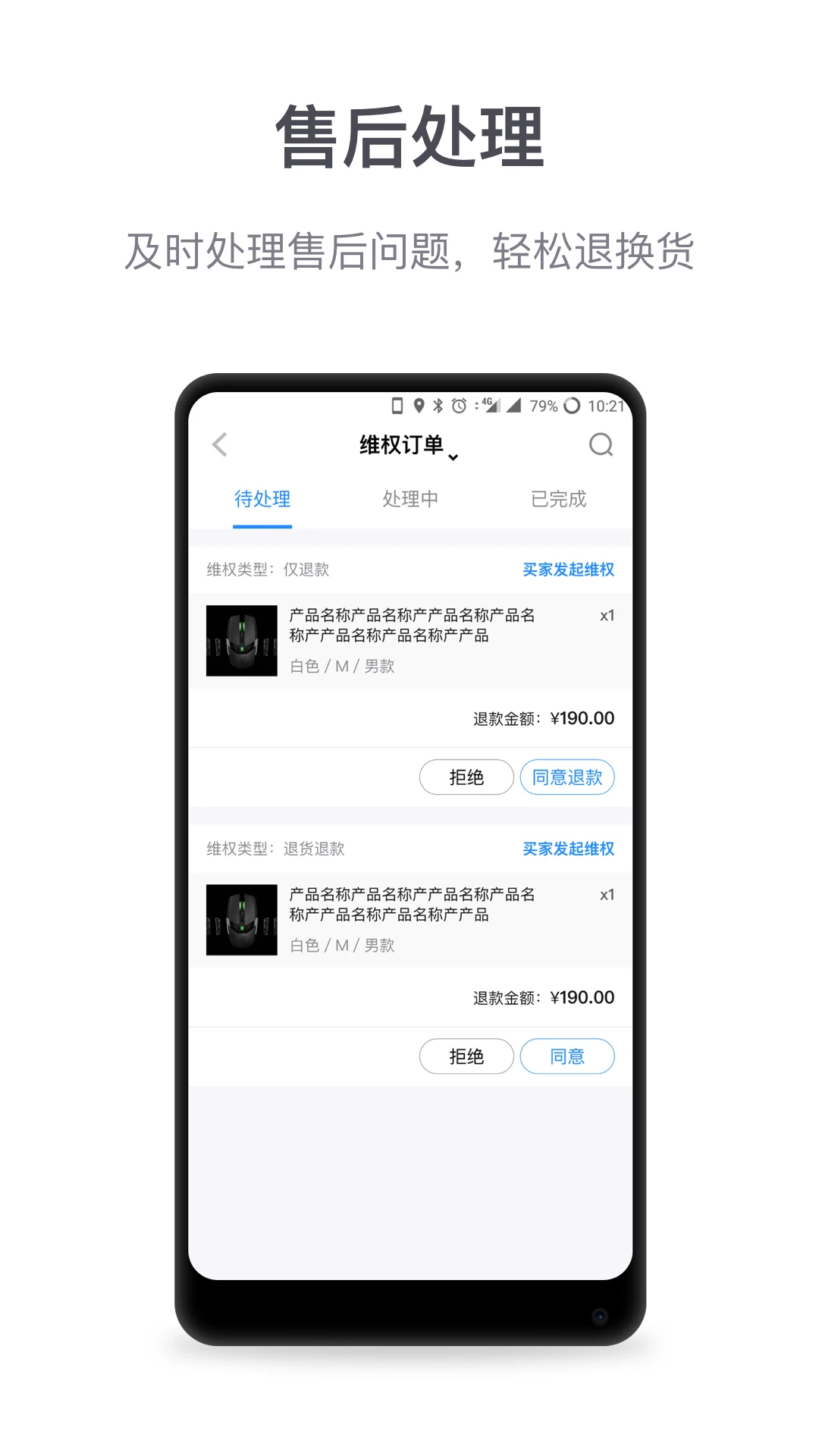 微盟商户助手 截图3