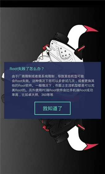 一鍵root大師(加強版) 截圖4
