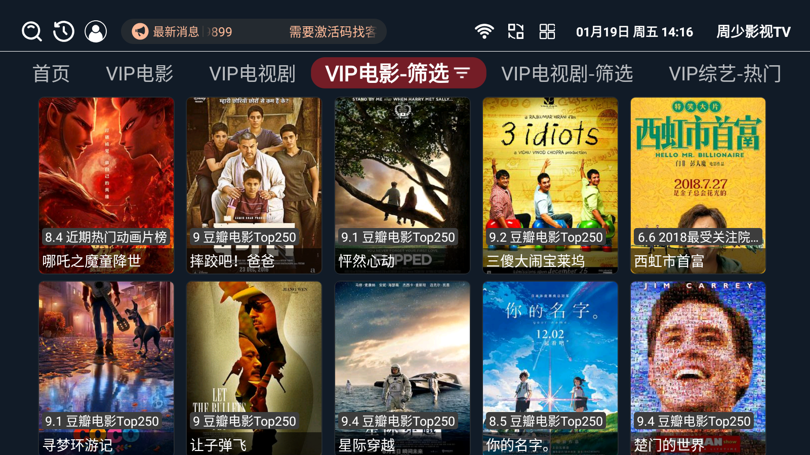周少影视盒子版 截图1