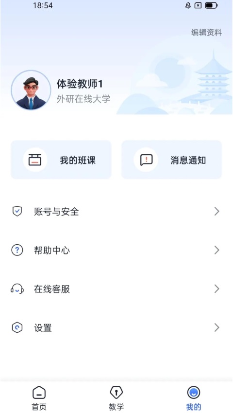 U校园AI版App 截图2