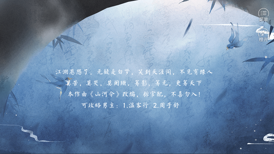 山河令意闌珊手游 截圖1