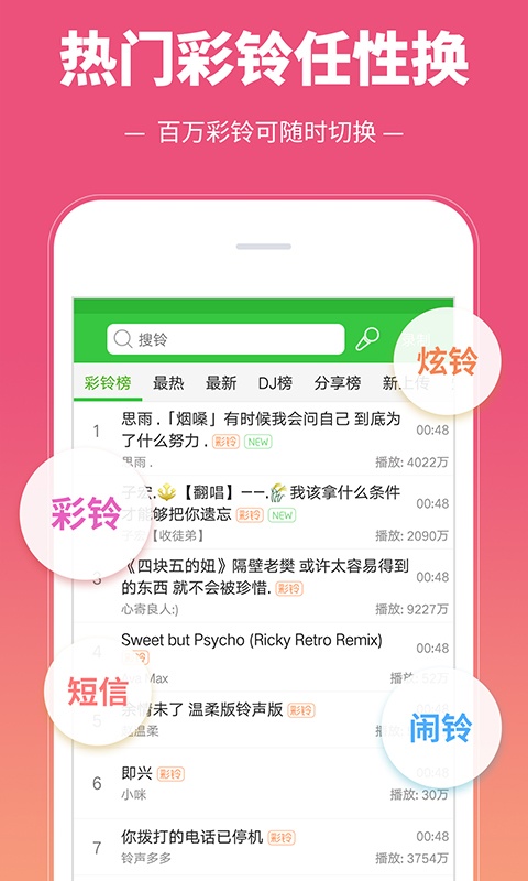 彩铃多多 截图2