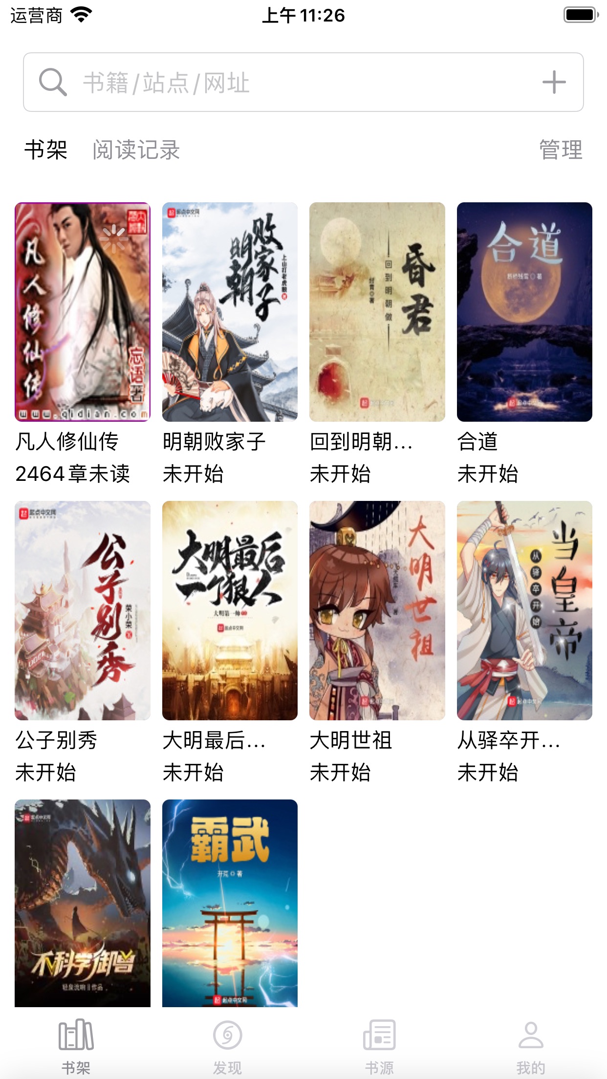 讀不舍手書源2025 截圖4