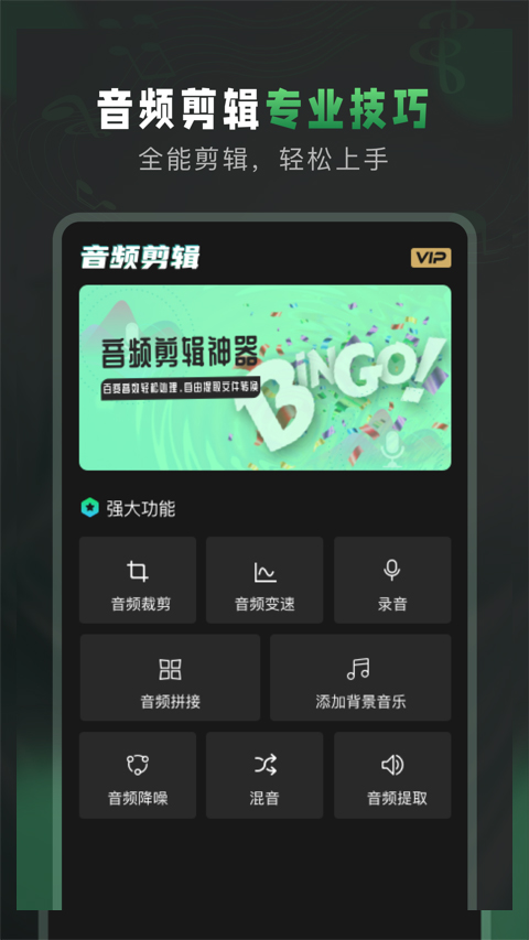 au音频剪辑 截图4
