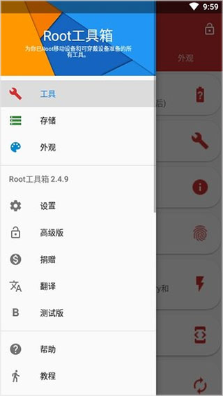 Root工具箱安卓版 截图4