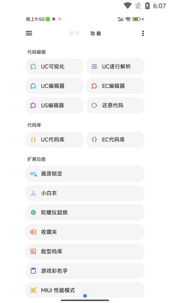 lt画质助手2025 截图1
