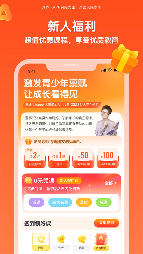 少年得到app免费版 截图5