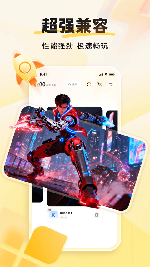雷电云手机App 截图2
