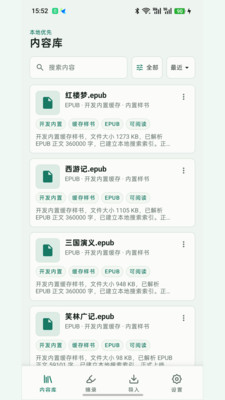 青简阅读器 1