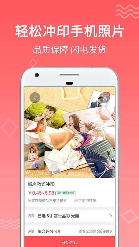 口袋冲印app 截图5