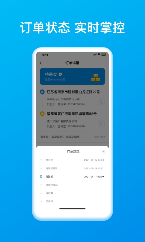 智通三千司机版 截图3