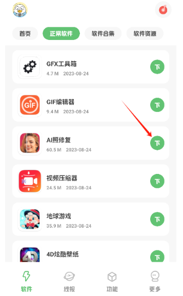 星辰软件库 截图3