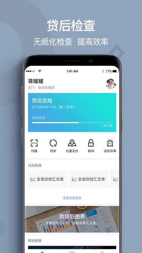 贷后检查 截图2