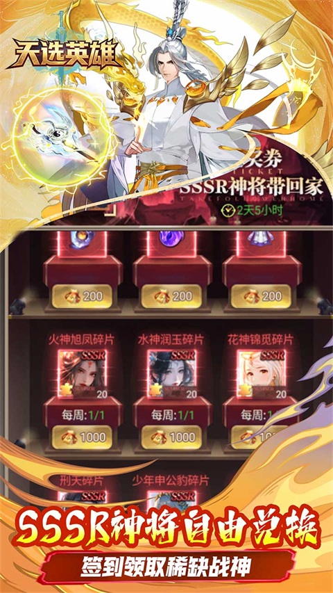天选英雄手游 截图5