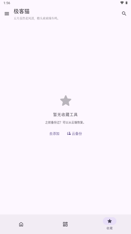 极客猫 截图2
