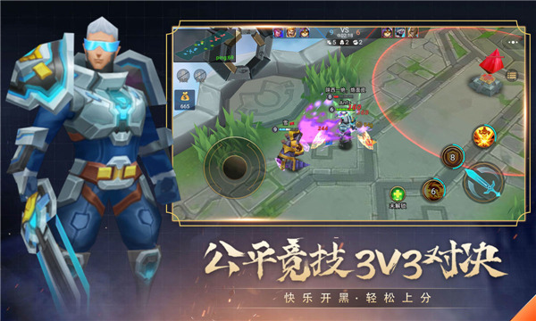 小小王者大乱斗官方正版 截图4