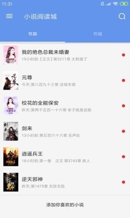 愛瘋閱讀器免費版 截圖2