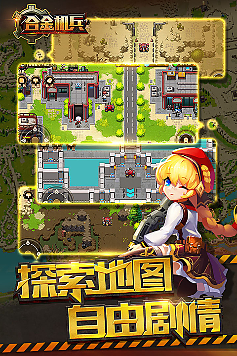合金机兵九游版 截图5