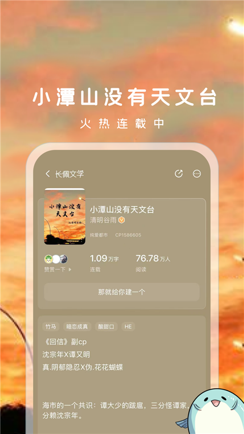 长佩阅读 截图1