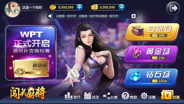 明星三缺一麻將下載 截圖3