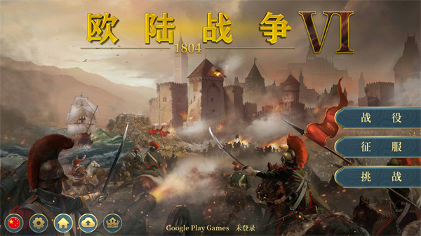 欧陆战争61804 截图1