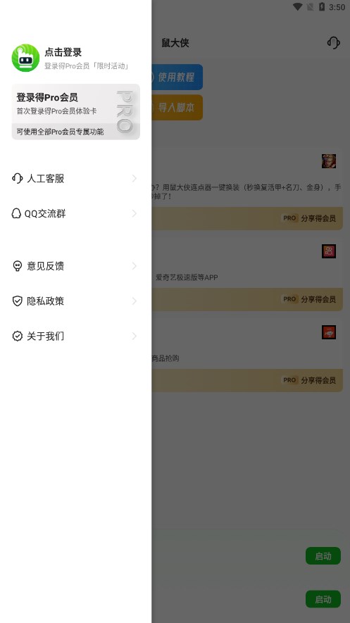 鼠大侠自动连点器 截图2