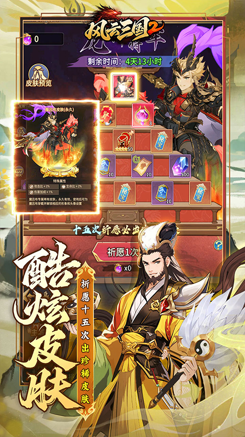 风云三国2手机版 截图3