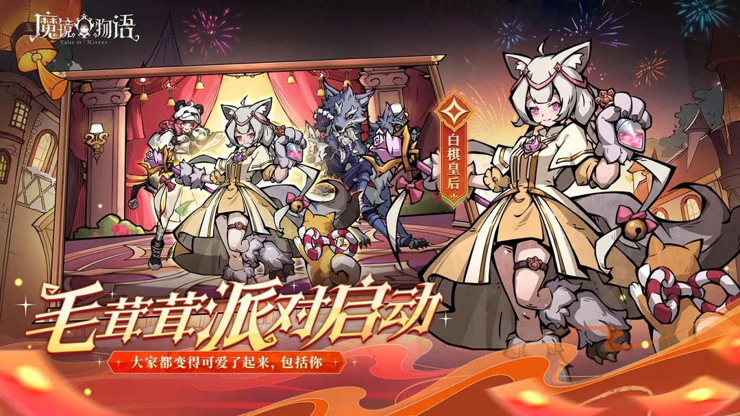 魔鏡物語免費版 截圖3