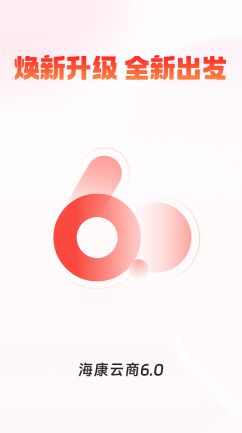 海康云商 截图5