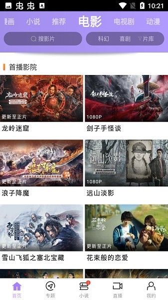达达兔影视2026最新版 截图1