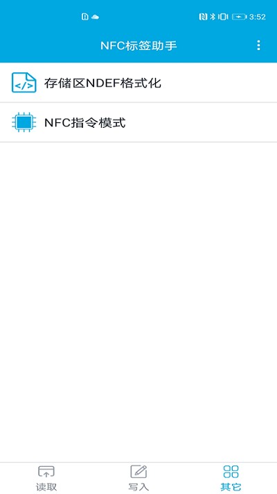nfc标签助手 截图3
