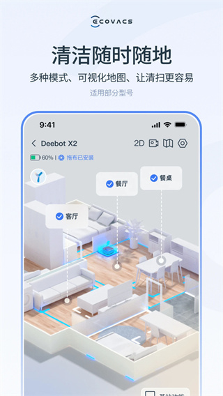 ECOVACSHOME科沃斯机器人app 截图1
