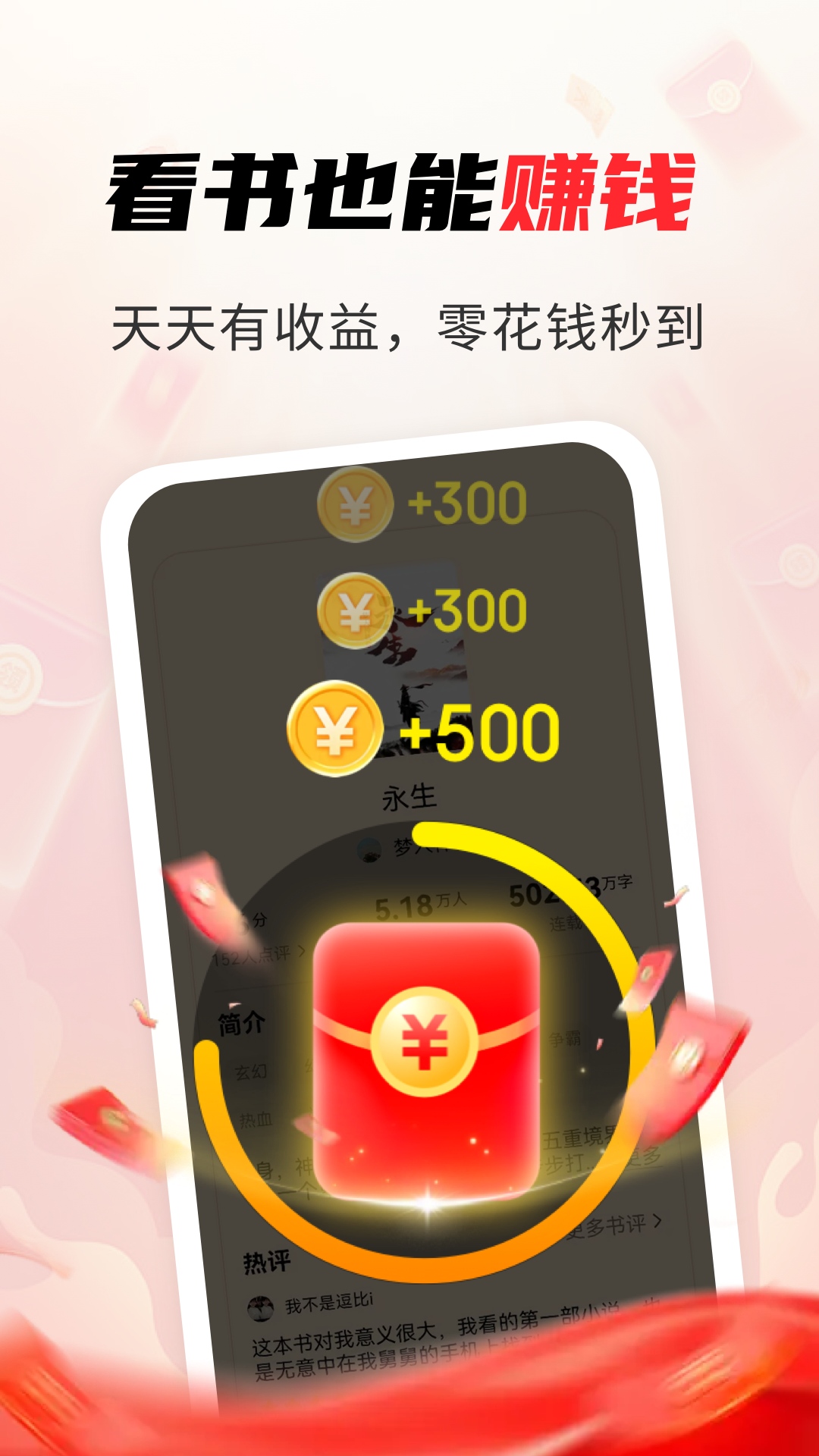 疯狂追书免费版App 截图2