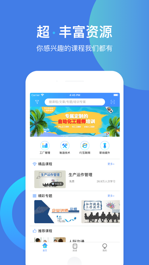 富学宝典富士康最新版 截图1