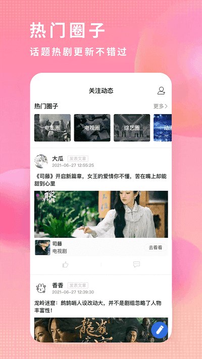 飛瓜影視 截圖1